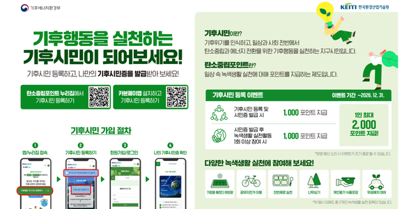 기후행동을 실천하는 기후시민이 되어보세요!