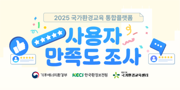 2025년 플랫폼 만족도조사