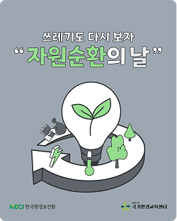 제5회환경교육주간