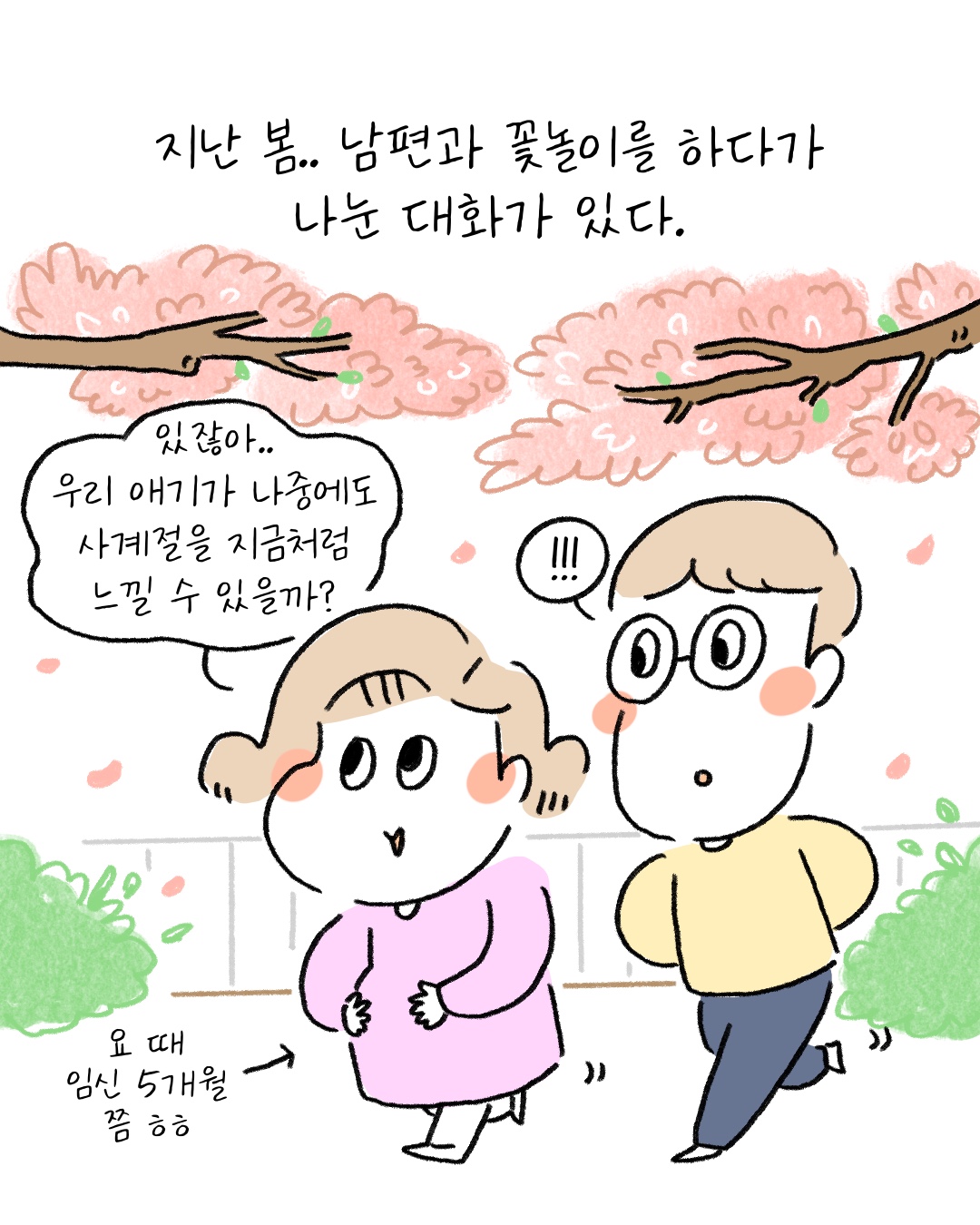 환경교육주간 인스타툰