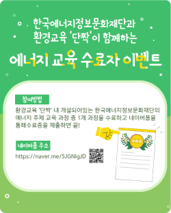 기후 행동으로 실현하는 녹색 대한민국