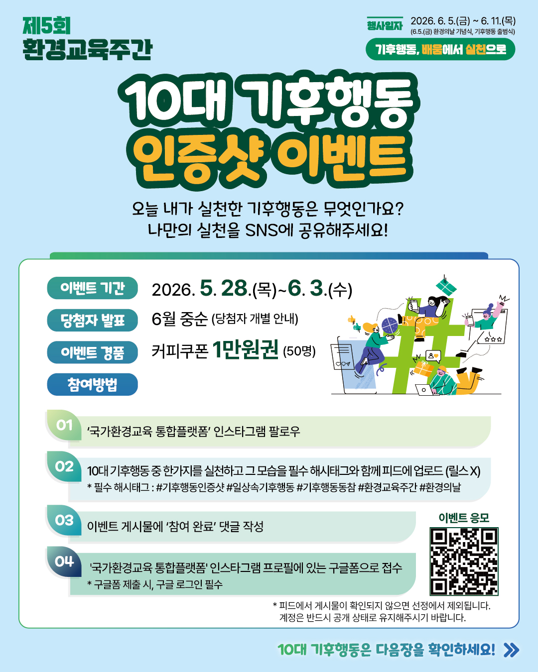기후행동 인증 샷 이벤트