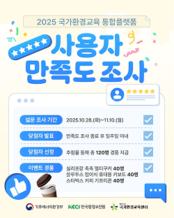 환경교육주간 기후행동 1vs100